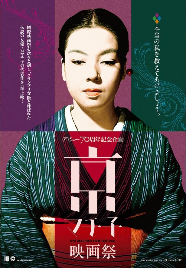 「京マチ子映画祭」は3月21日(木・祝)まで角川シネマ有楽町で開催中!