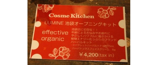 コスメキットには上質なアイテムがIN