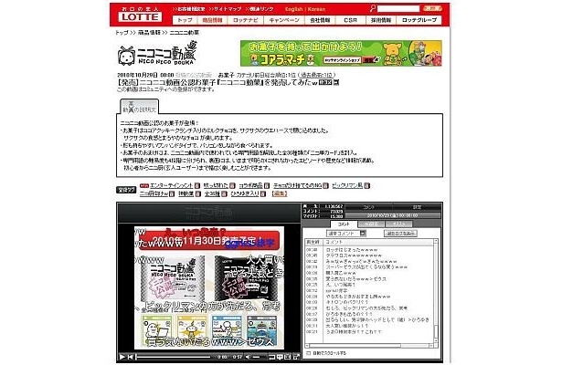 なんとロッテの商品サイトも“ニコ動”風！