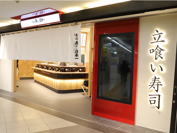 「寿司魚がし日本一近鉄難波駅店」の外観