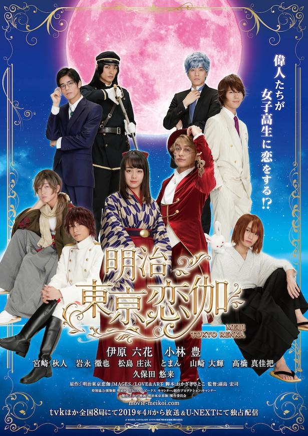 【写真を見る】ドラマ版はtvkほか全国8局にて4月から放送される他、U-NEXTにて独占配信