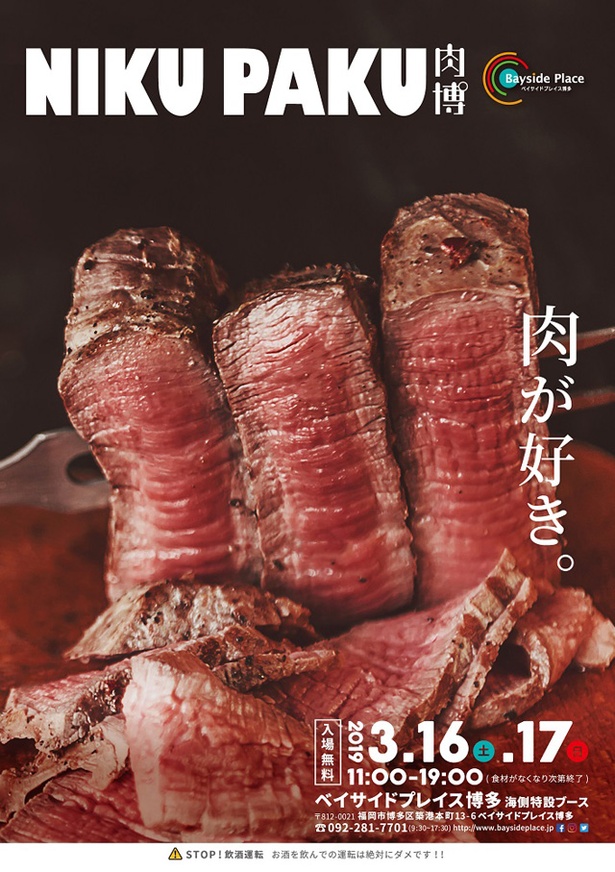 【写真を見る】BAYSIDE肉博～NIKUPAKU2019～ / 牛、豚、鶏など様々な肉料理を堪能する2日間