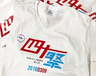 2回目の成人式を祝う！不惑の“四十祭”が博多で開催