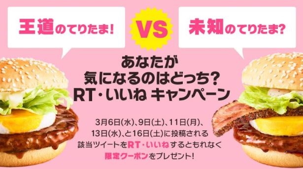 「春のてりたま調査！こんな先輩、あなたならどーする？RT・いいねキャンペーン」や「王道のてりたま？未知のてりたま？あなたが気になるのはどっち？ RT・いいねキャンペーン」も実施