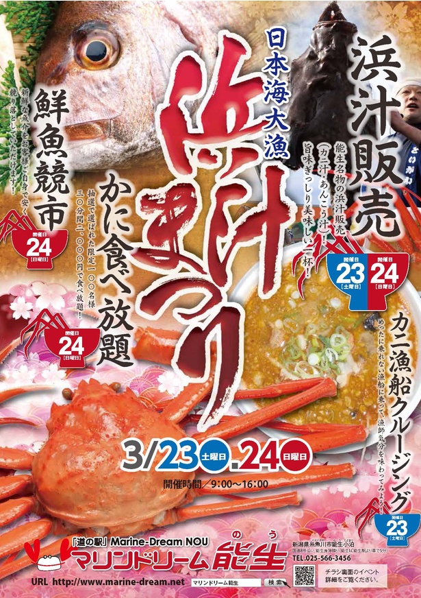 カニと鮮魚の一大イベント 新潟県糸魚川市で 日本海大漁浜汁まつり 開催 ウォーカープラス