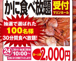 カニと鮮魚の一大イベント！新潟県糸魚川市で「日本海大漁浜汁まつり」開催