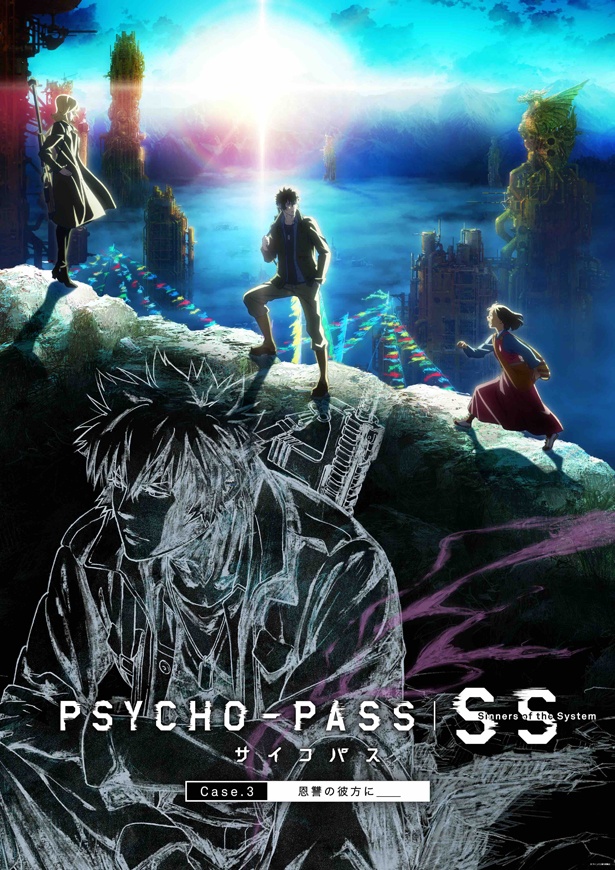 映画「PSYCHO-PASS サイコパス Sinners of the System Case.3 恩讐の彼方に__」は3月8日(金)より公開