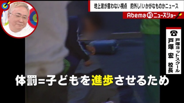 体罰についても触れた