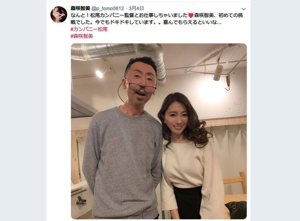【写真を見る】森咲は艶っぽい表情で、松尾監督との2ショットをTwitterにアップ。憶測を呼んでいた