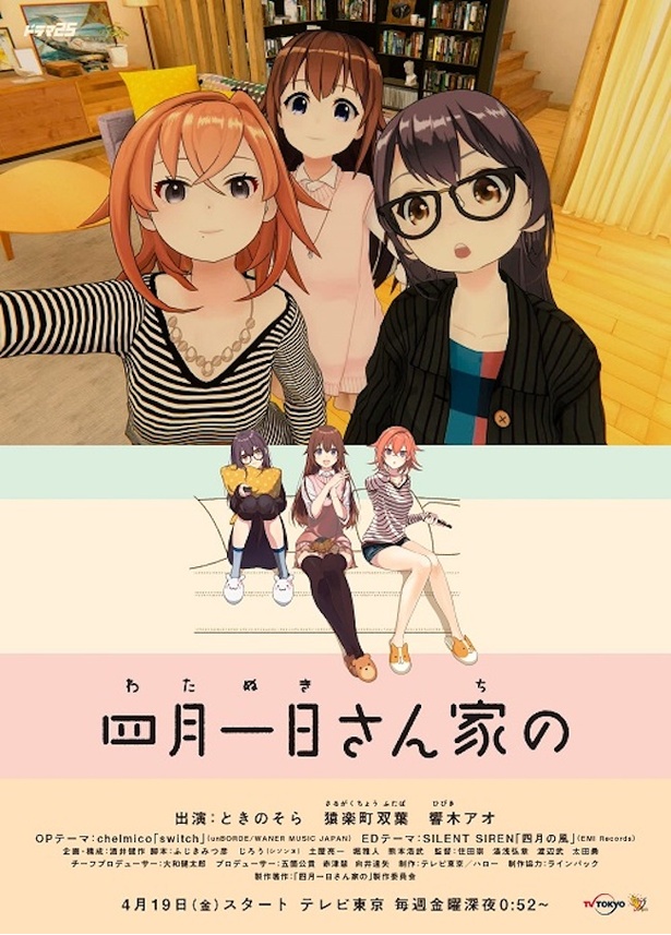 【写真を見る】「四月一日さん家の」は個性もキャリアも異なるバーチャルYouTuber3人が東京下町・江東区門前仲町の一軒家に住む四月一日家の三姉妹役を演じる物語