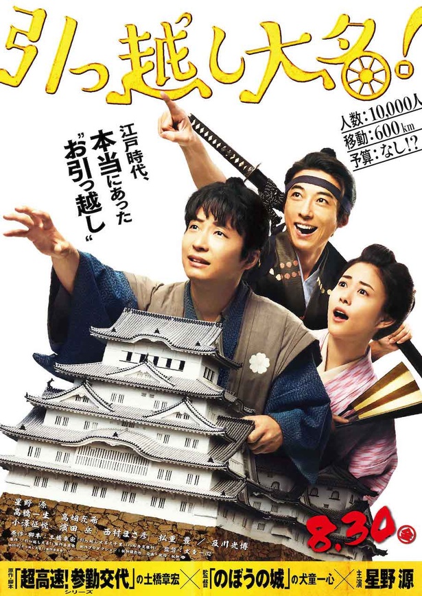 【写真を見る】高橋一生、高畑充希のインパクト大なビジュアルも初解禁!