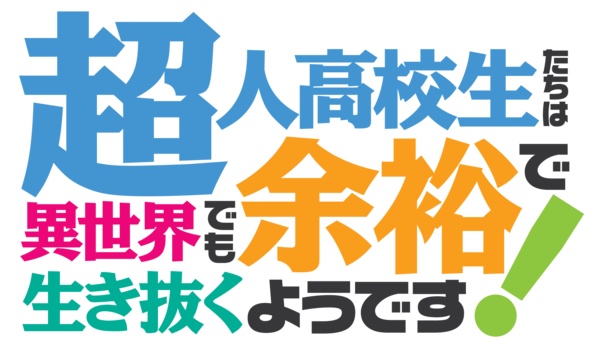 【写真を見る】人気の異世界系ラノベが2019年テレビアニメ化決定!