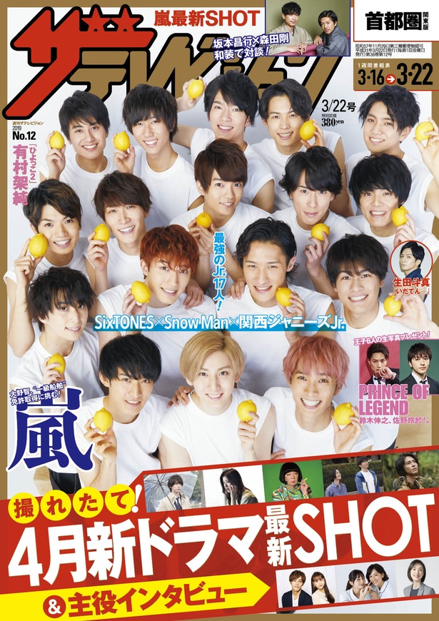3/13発売号: 表紙 SixTONES Snow Man 関西ジャニーズJr.