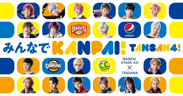 「MANKAI STAGE『A3!』~AUTUMN & WINTER 2019~」のオールキャストが総出演