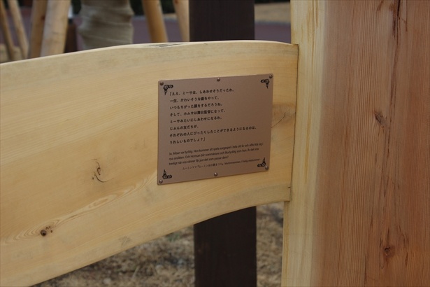 園内のベンチには原作小説の文章が記されている