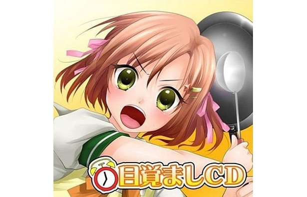 「目覚ましCD」