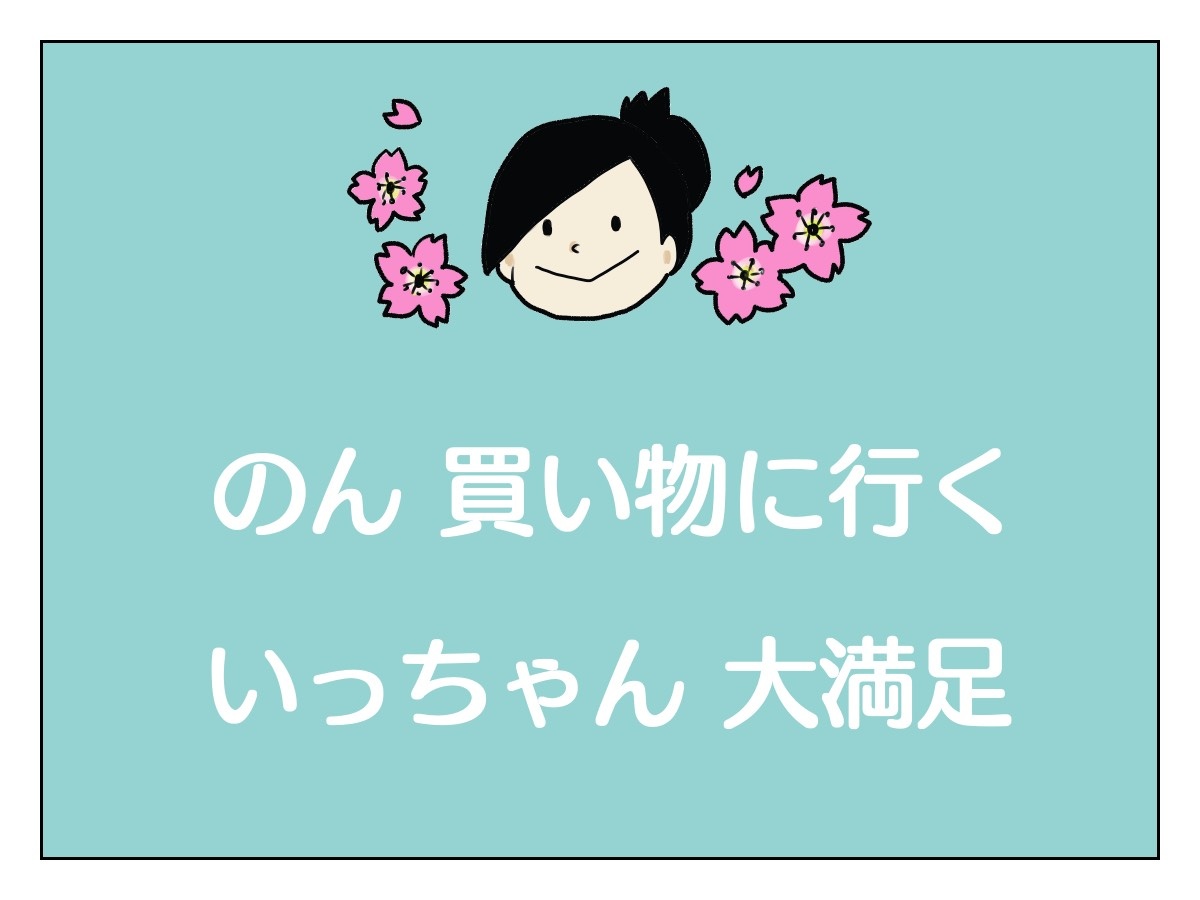 さ~て、今週の野原のんさんは~~