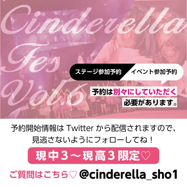 詳細は公式Twitterをチェック!