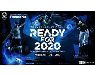 「高速追従プロジェクションマッピング」とは!?新感覚のスポーツ体験を楽しめるイベント開催