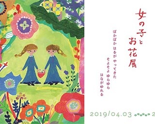 アクセサリーやハンドメイド雑貨が多数！香川県高松市で「女の子とお花展」開催