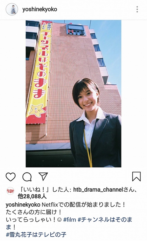 芳根京子主演ドラマ「チャンネルはそのまま!」が3月18日(月)からHTBでも放送開始