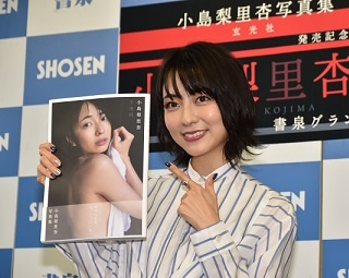 小島梨里杏1st写真集『半透明』発売！「この写真集に写っているのは、限りなく小島梨里杏なのでそれを見てほしい」