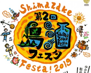 県内47蔵・自慢の銘柄が大集合！沖縄県那覇市で「第2回島酒フェスタ2019」開催
