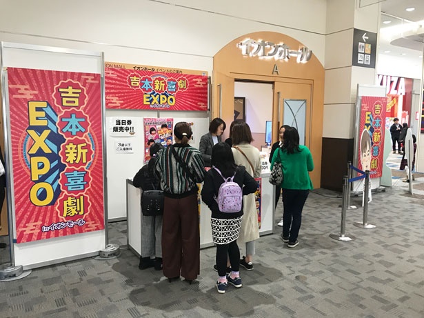 「吉本新喜劇EXPO」が3月21日からイオンモール神戸北の3階にあるイオンホールで開催中
