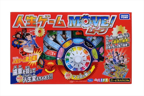 2017年4月発売「人生ゲームMOVE! 」