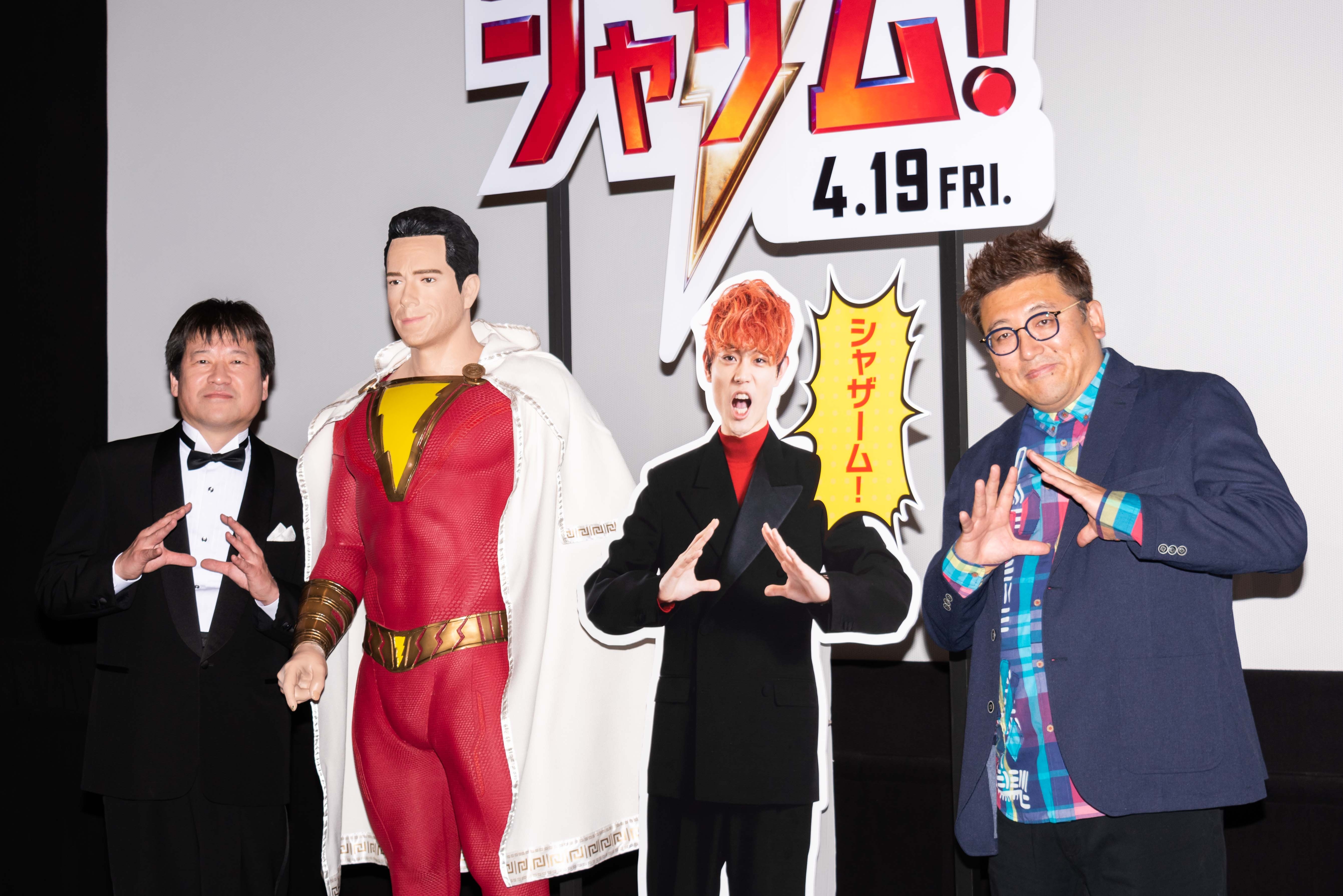 『シャザム!』緊急記者会見風イベントが開催!