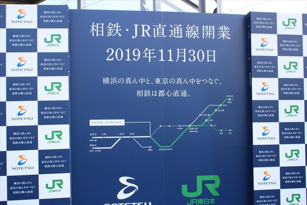 相鉄・JR直通線開業は2019年11月30日