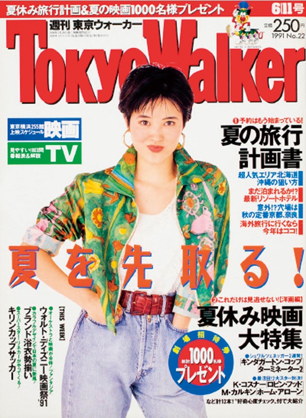 画像12 22 平成振り返り 1991年 月9ドラマ視聴率が36 バブルの象徴 ジュリアナ東京がオープン ウォーカープラス