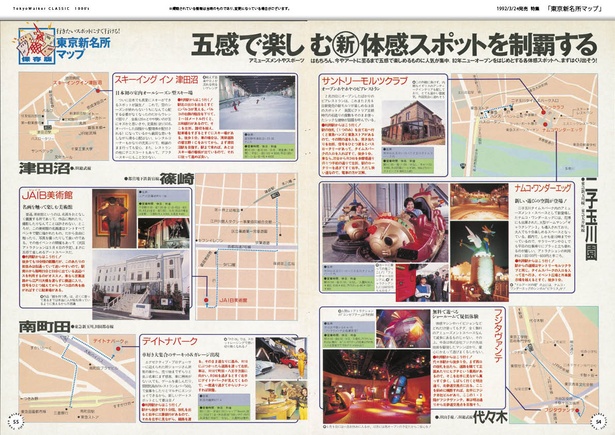 東京新名所MAP
