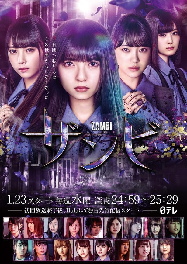 ドラマ「ザンビ」が今夏Blu-ray&DVD BOXとして発売
