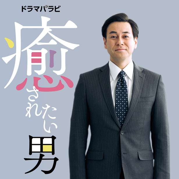 鈴木浩介がストレスを抱える中年サラリーマンに!
