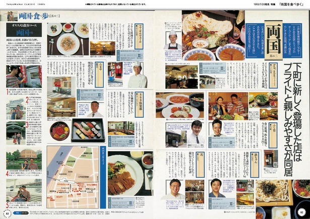特集「両国を食べ歩く」