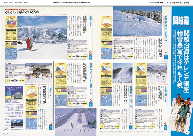 特集「ゲレンデが読んでいる94」