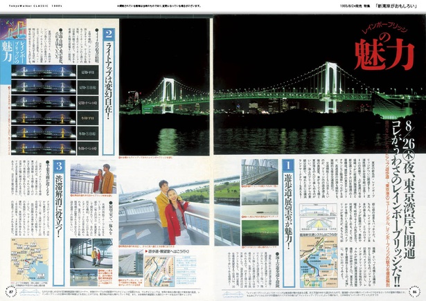 特集「新湾岸がおもしろい」