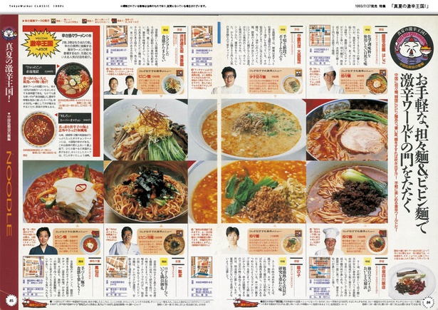 特集「真夏の激辛王国！」