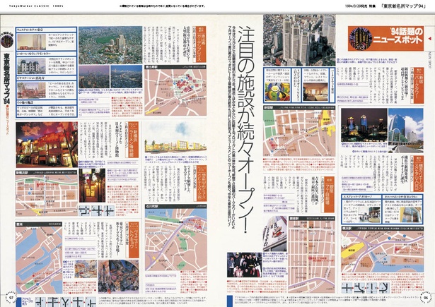 東京新名所マップ94