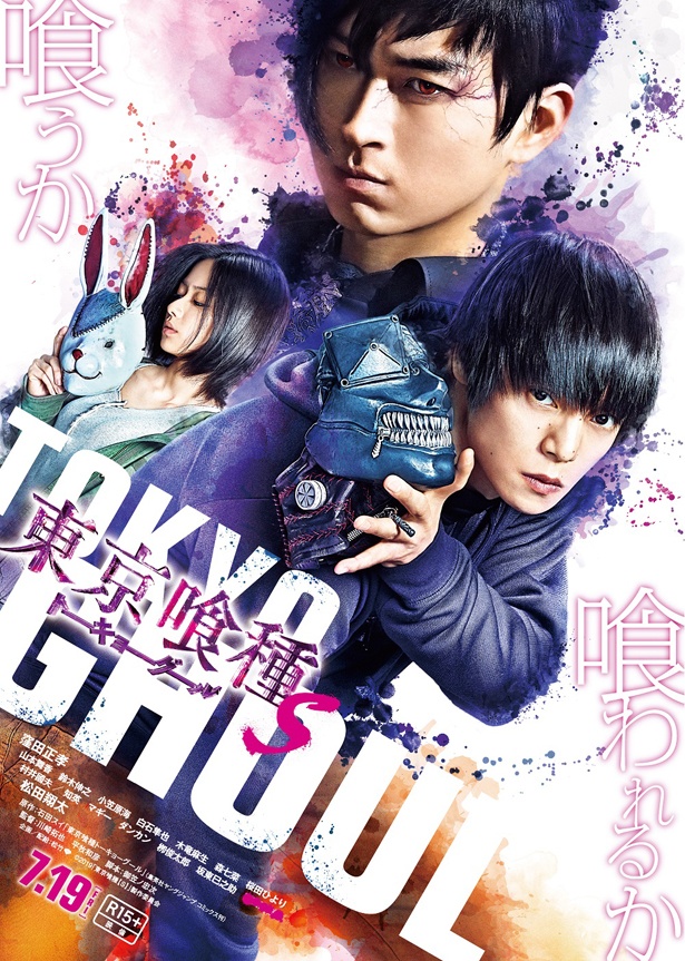 映画「東京喰種 トーキョーグール【S】」の本ビジュアル等が解禁に。カネキ、トーカ、月山ら3人の、決意に満ちた表情とスタイリッシュなデザインが特徴的だ