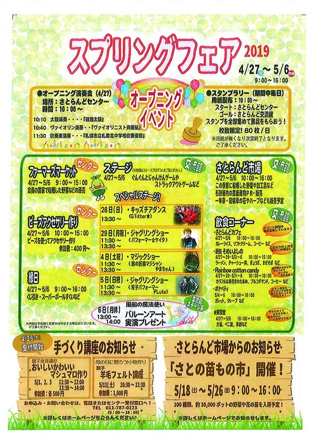 北海道のサッポロさとらんどで スプリングフェア19 開催 夏期営業と春の訪れを祝う ウォーカープラス