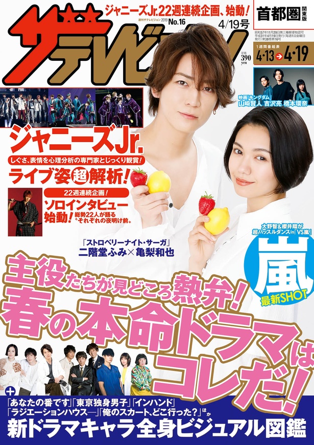 4/10発売号:表紙 二階堂ふみ 亀梨和也