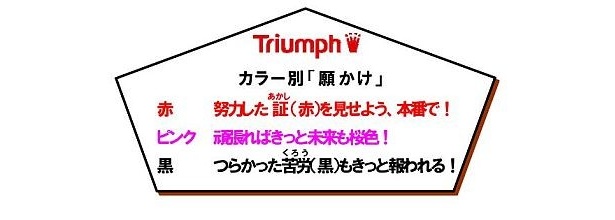 カラー別「願かけ」