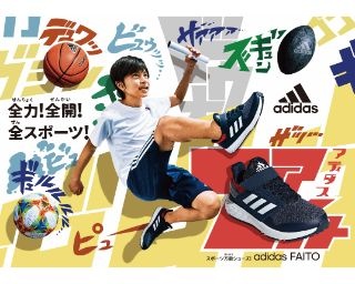 五郎丸選手に直接指導してもらえる！アディダスが小学生向けスポーツイベントを横浜で開催