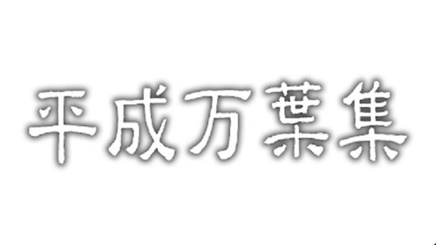 【写真を見る】生田斗真と吉岡里帆が幻想的な空間で短歌を朗読
