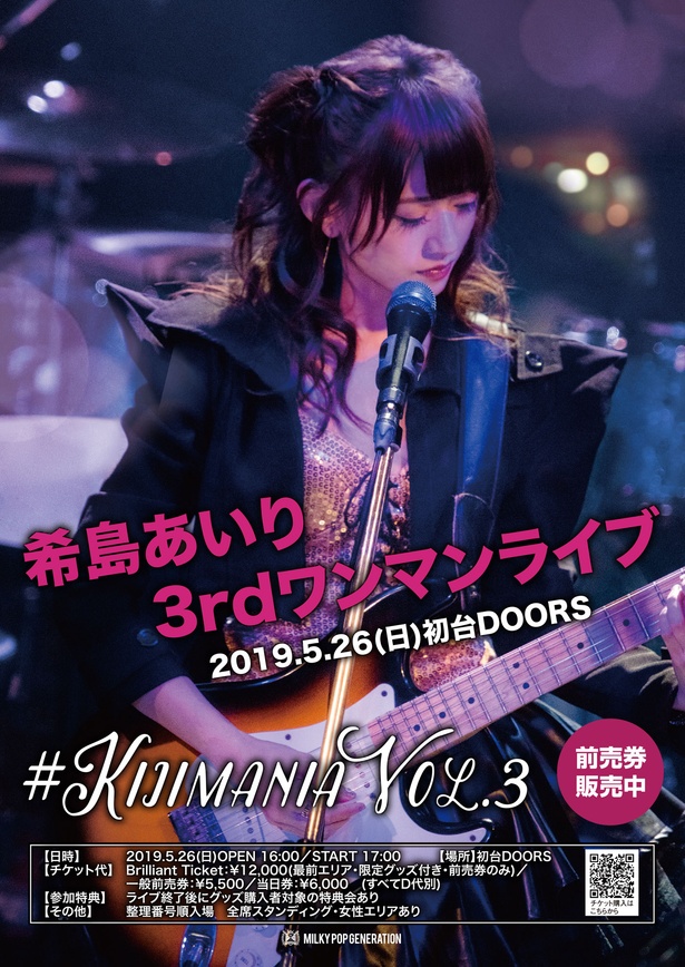 5/26(日)には3rdワンマンライブを開催