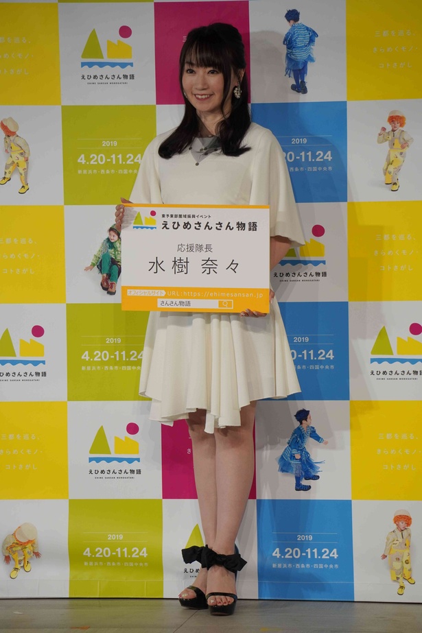 「えひめさんさん物語」制作発表会に出席した水樹奈々