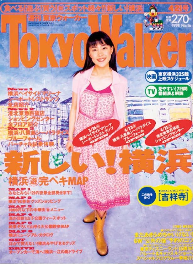 『東京ウォーカー』1999/4/14発売 木村佳乃