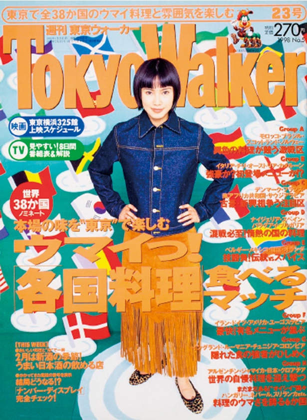 『東京ウォーカー』1999/1/27発売 中谷美紀